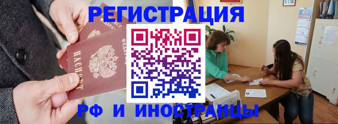 временная прописка в Беломорске