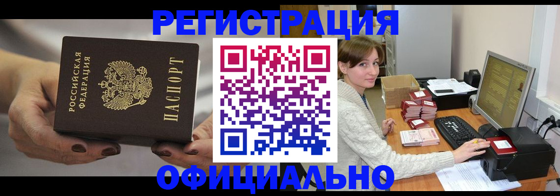прописка регистрация в Беломорске