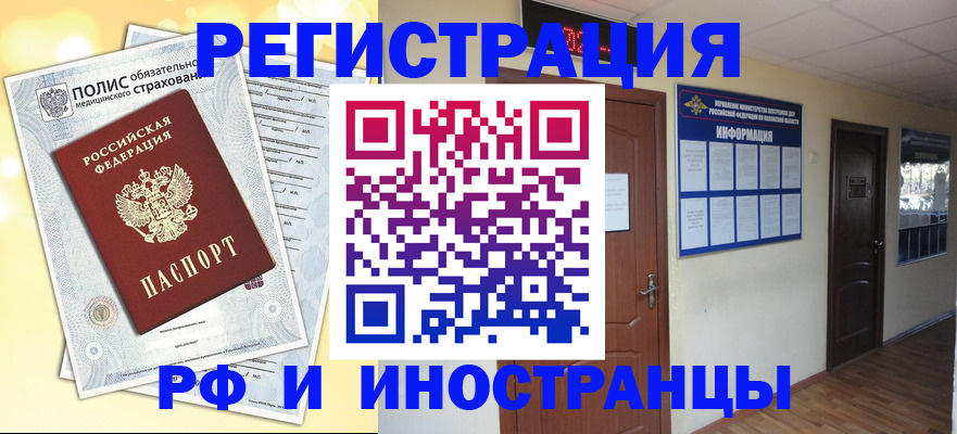 временная регистрация законно в Беломорске