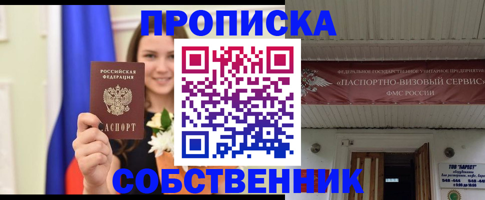 купить прописку в Беломорске