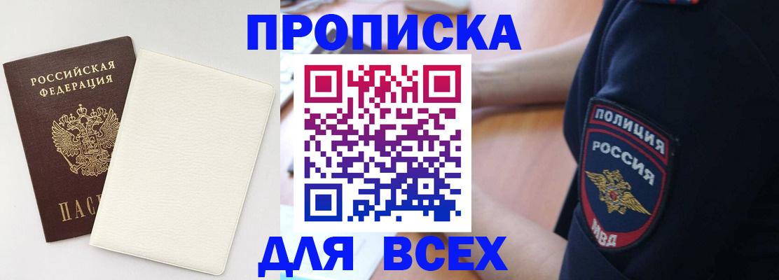 прописка штамп в Беломорске
