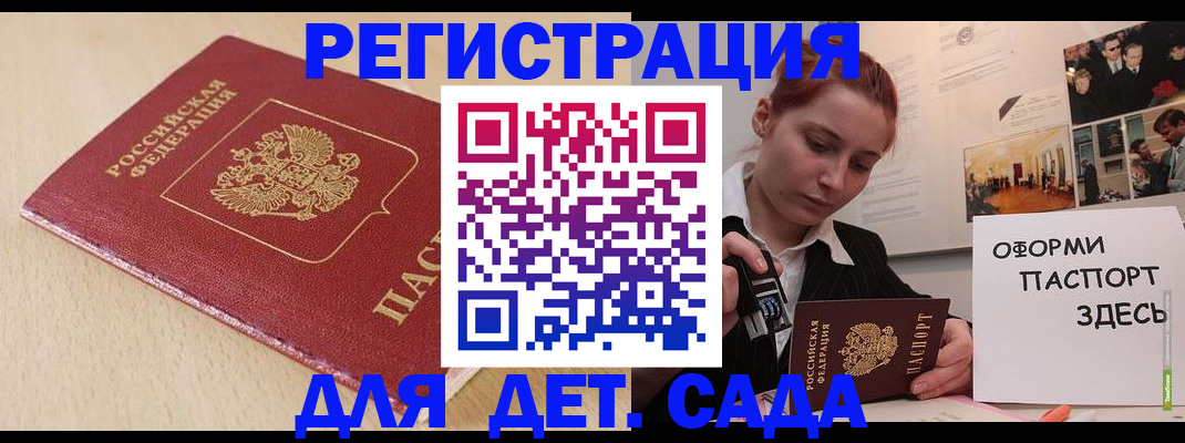 прописка в Беломорске